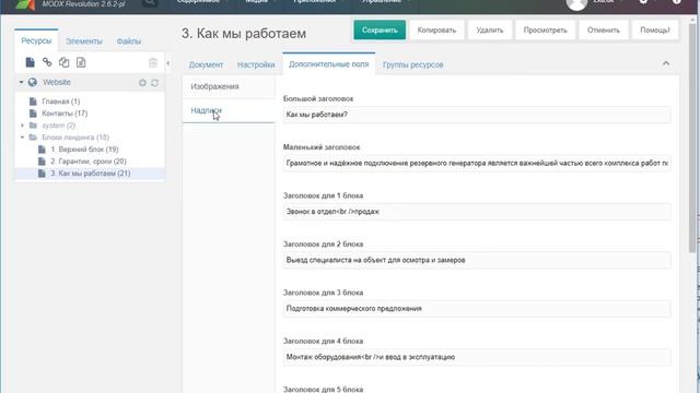 Адимнка MODx: лендинг смотреть онлайн