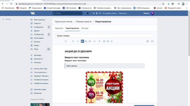 Как создать раздел свежие новости в ВК? смотреть онлайн