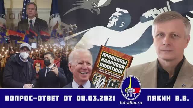 Валерий Пякин. Вопрос-Ответ от 8 марта 2021 г. смотреть онлайн