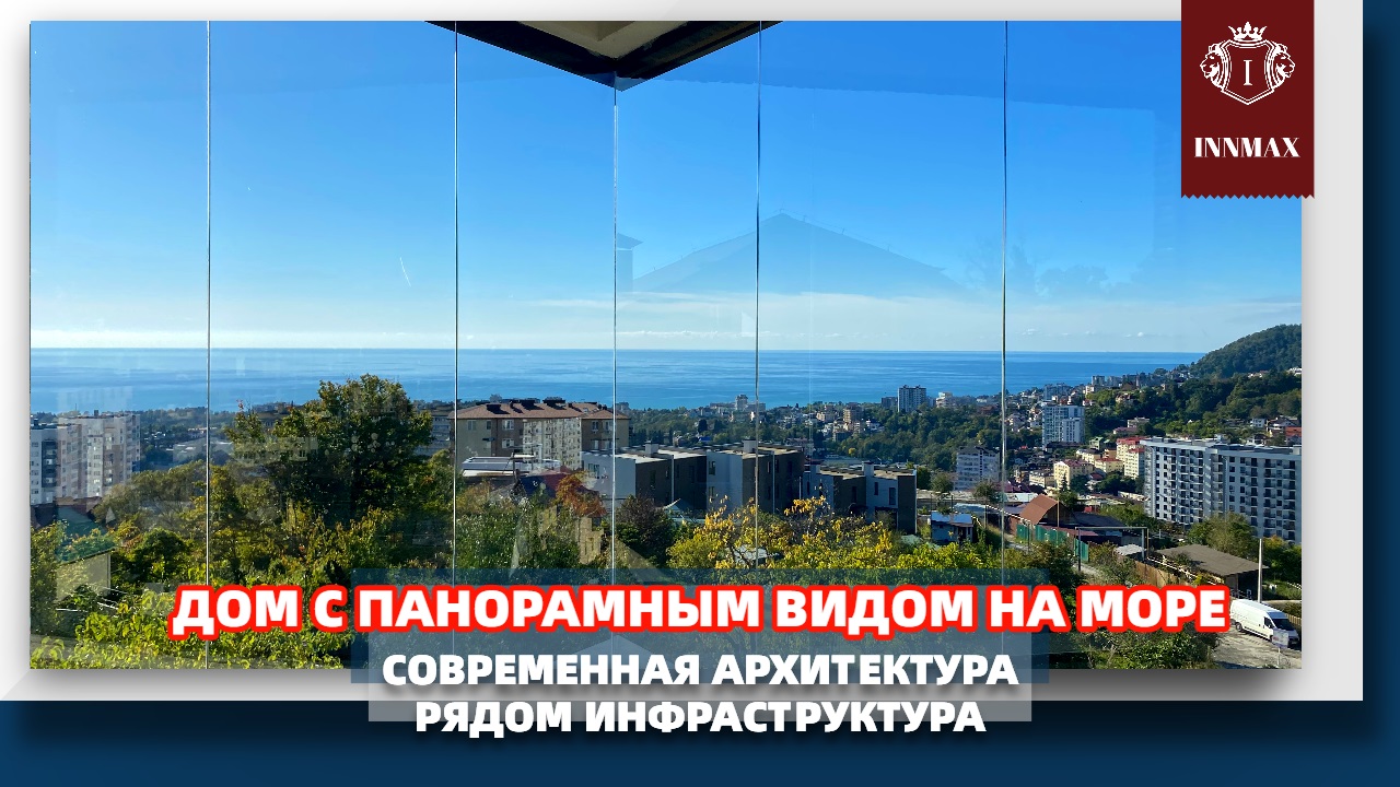 ДОМ В ЦЕНТРЕ СОЧИ С ВИДОМ НА МОРЕ. НЕДВИЖИМОСТЬ СОЧИ. #купитьдомвсочи смотреть онлайн
