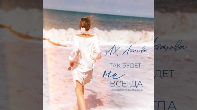 Так будет не всегда смотреть онлайн
