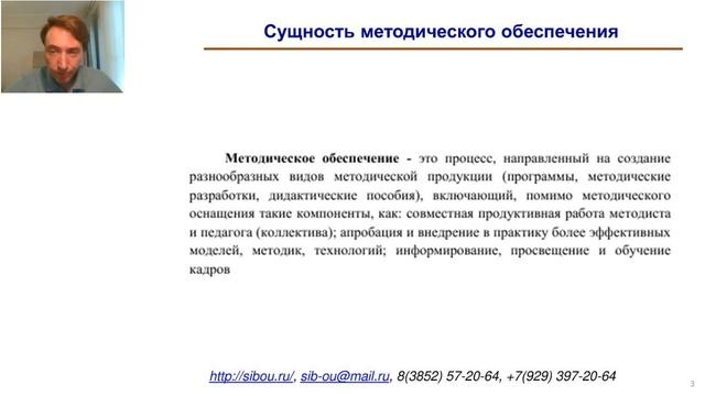Особенности методического сопровождения учебного процесса в ОО (Акимов С.С.) смотреть онлайн