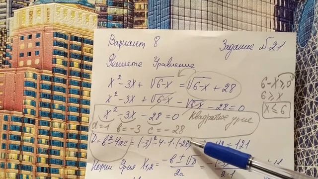Решите уравнение. ОГЭ по математике. 8 вариант √21 смотреть онлайн
