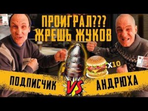 Жесть!!! 5 Мадагаскарских Жуков или 10 Бургеров / Жёсткая Заруба с Подписчиком