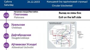 ИНФОРМАТОР: Кольцевая линия Минского метро