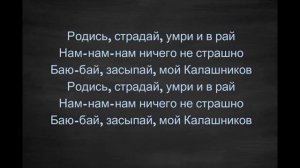 Face Мой калашников(текст песни+трек)