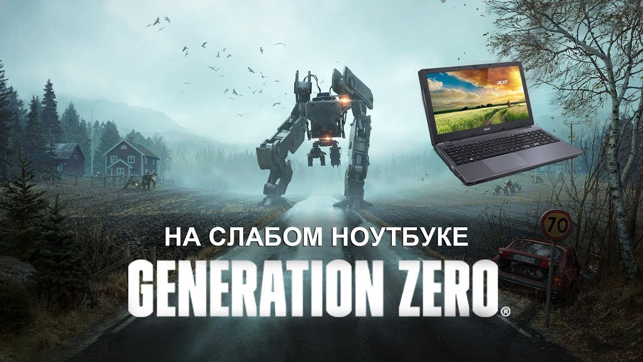 Generation Zero на слабом ноутбуке (устаревшее, перезалив)