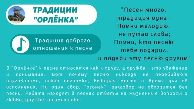 Традиции "Орлёнка" смотреть онлайн