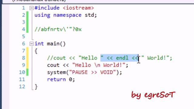Обучение C++. Урок 15. Управляющие последовательности