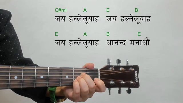 La Jaun Hai Siyon Samma - Nepali Christian Song Guitar Chords смотреть онлайн