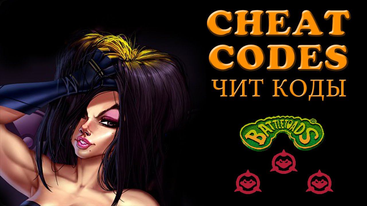 ИГРЫ, ЧИТ КОДЫ (Battletoads 1991) Cheat codes, secrets смотреть онлайн