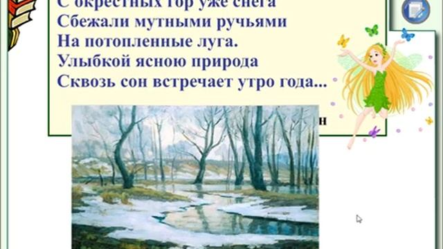 2 класс.Обобщающий урок чтения Люблю природу русскую Весна смотреть онлайн