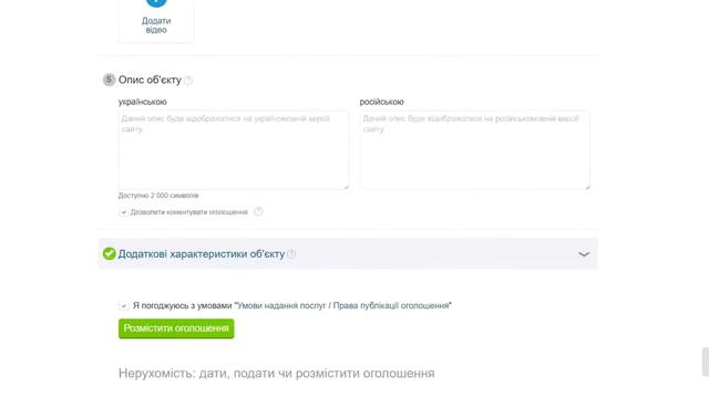 Як додати оголошення на DOM.RIA смотреть онлайн