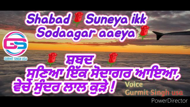 Shabad|| suneya ikk Sodaagar aaeya, veche sunder laal kurre. voice Gurmit Singh usa Radha swami ji смотреть онлайн