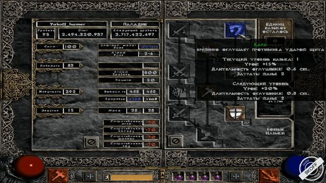 ( Не актуален ) Diablo 2: билд паладин хаммердин ( paladin hammerdin ) смотреть онлайн