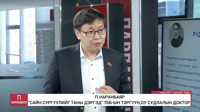 "ANALYST ЭКСПЕРТИЙН ЦАГ"- АЛЬТЕРНАТИВ СУРГАЛТ (2021-04-07) смотреть онлайн