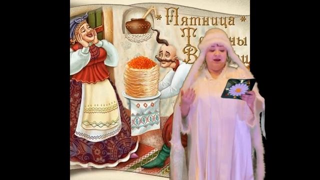 «Здравствуй, сударыня Масленица». смотреть онлайн