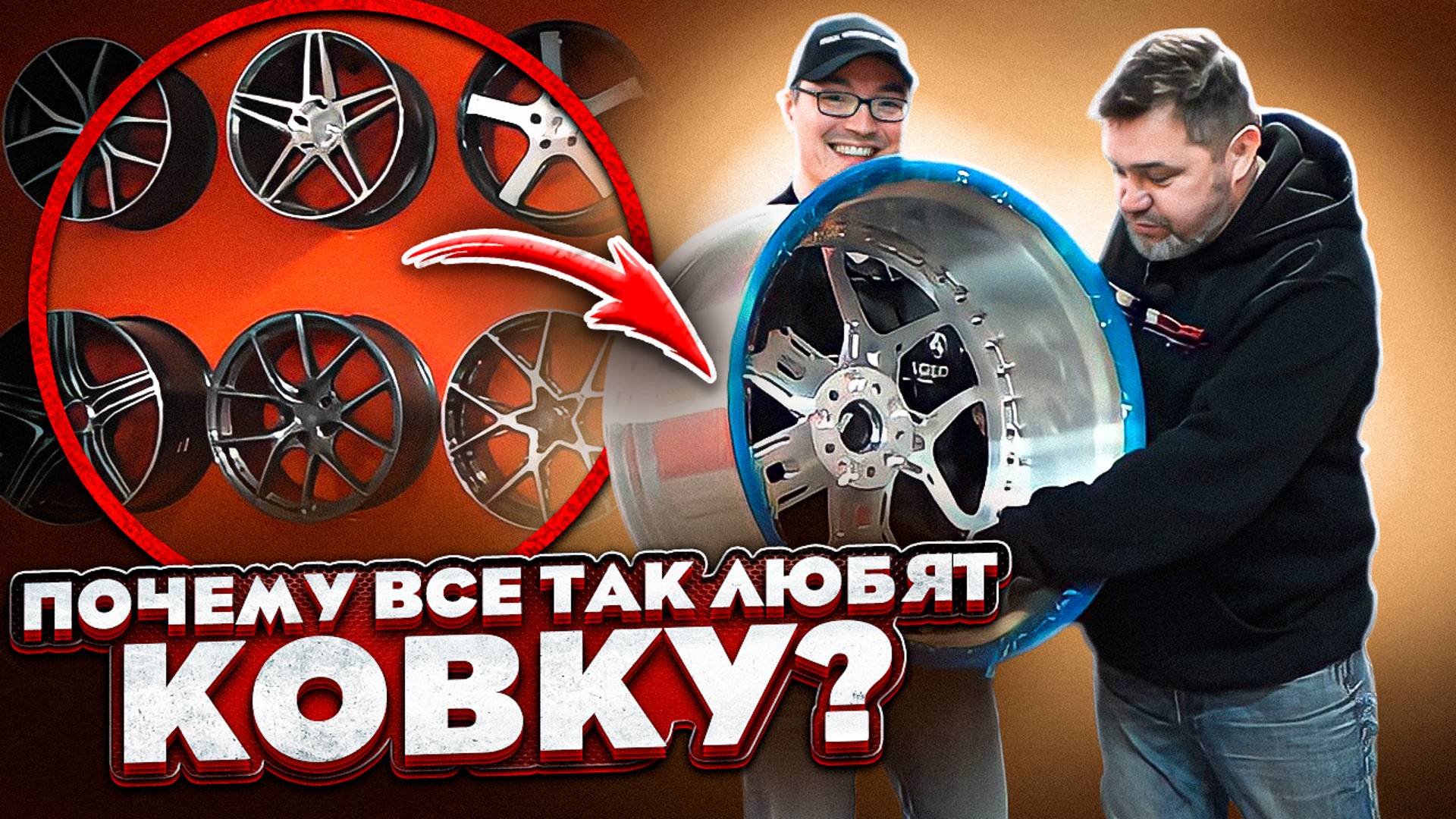 КОВАНЫЕ ДИСКИ и все, что вы должны о них знать смотреть онлайн