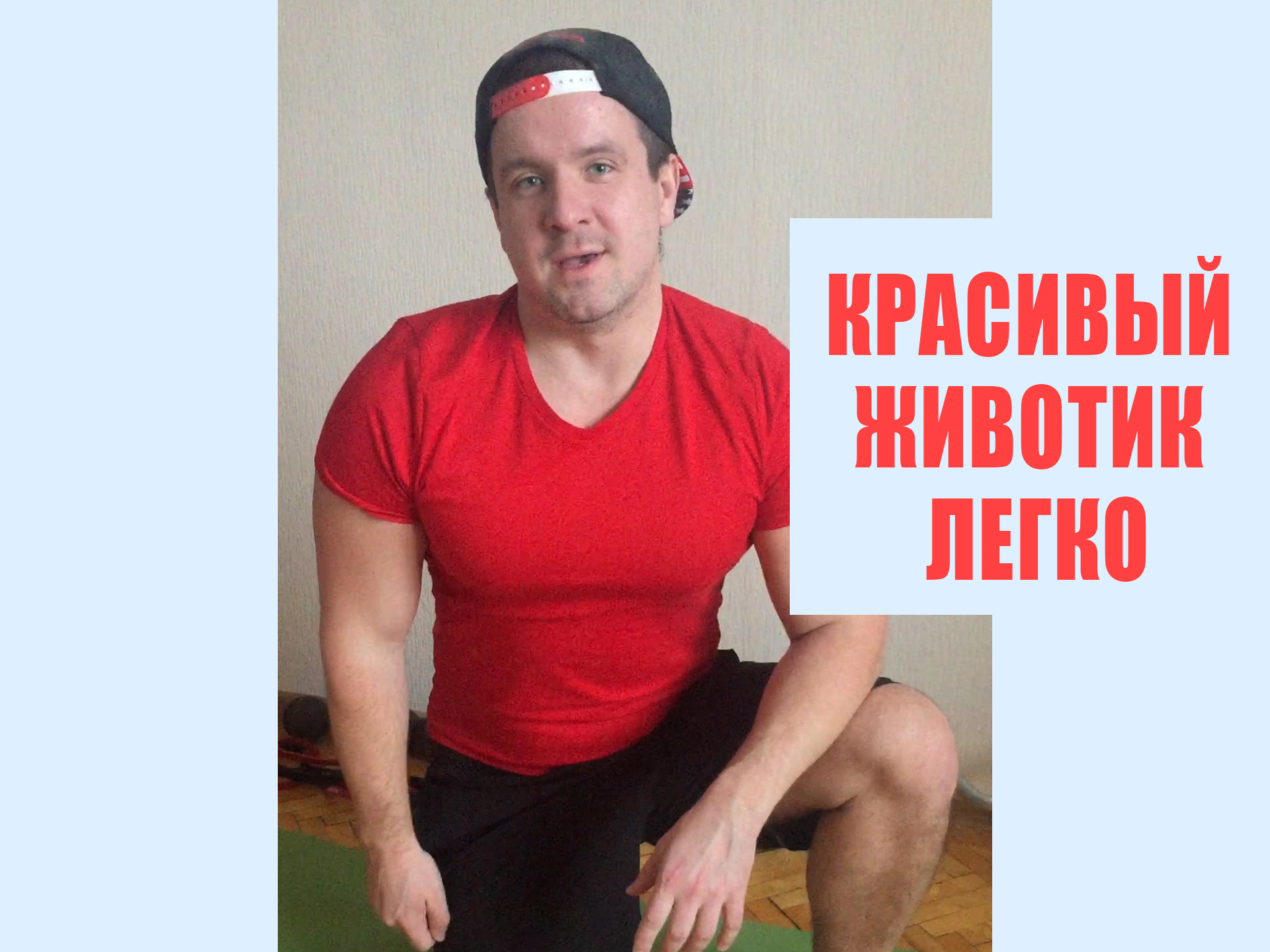 Упражнения для пресса в домашних условиях. Как качать пресс, тренировка дома. смотреть онлайн