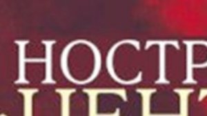 Нострадамус_Центурии _Прудовский И,аудиокнига,философия, 2006,1-3