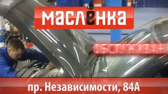 Маслёнка на проспекте Независимости 84 А смотреть онлайн