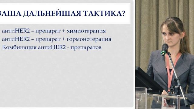 Клинический случай РОНЦ им. Н.Н. Блохина: Метастатический HER2 положительный рак молочной железы смотреть онлайн