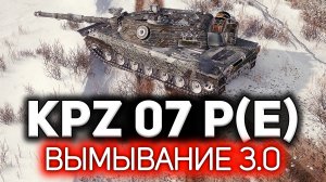 Раскрыт секрет получения красивых номерков на КБ ? Kampfpanzer 07 P(E)