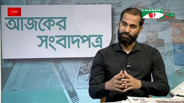 চ্যানেল আই আজকের সংবাদপত্র || 19 November, 2023 || Channel i Ajker Sangbadpatra смотреть онлайн
