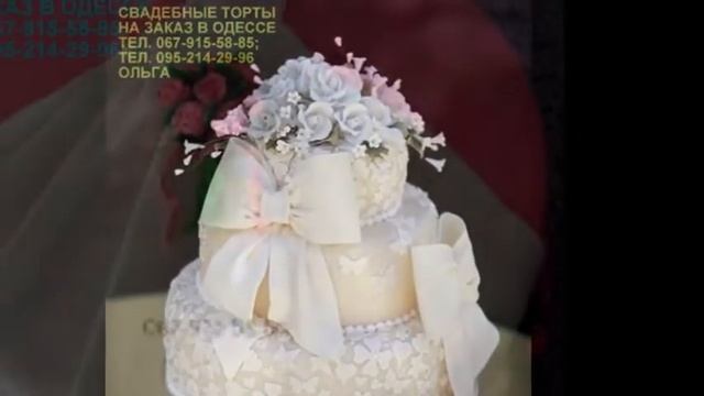 !!Свадебные торты на заказ в Одессе смотреть онлайн