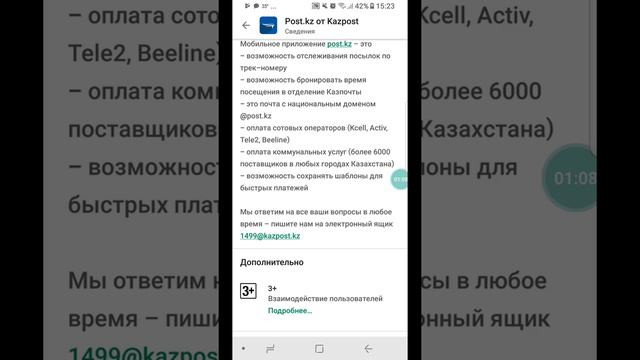 Почтамен жұмыс жасасаңыз осы программаны жүктеп алыңыз смотреть онлайн