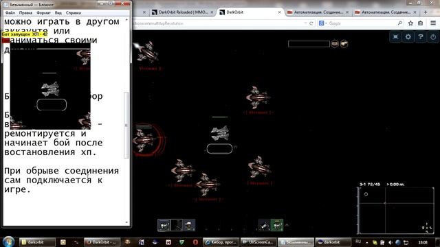 Настройка Бота для Dark Orbit смотреть онлайн