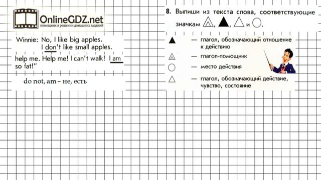 Урок 81 Задание №8 - Английский язык "Enjoy English" 1 класс (Биболетова) смотреть онлайн