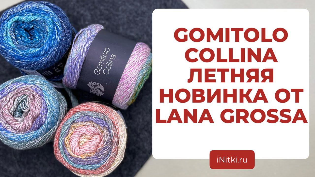 ОБЗОР НОВОЙ ЛЕТНЕЙ ПРЯЖИ - пряжа для вязания спицами LANA GROSSA GOMITOLO COLLINA смотреть онлайн