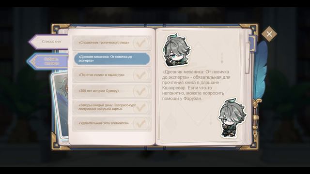 Браузерное событие Genshin Impact [3.3] «Шесть ликов мудрости» смотреть онлайн