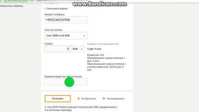Как перевести деньги с одного QIWI на другой смотреть онлайн