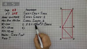 Страница 67 Задание 318 – Математика 4 класс Моро – Учебник Часть 1