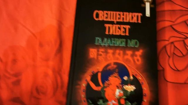 Гадания "МО" Древната Тибетска Мъдрост. Избери си една от 3 възможноти. 1-ва Част смотреть онлайн