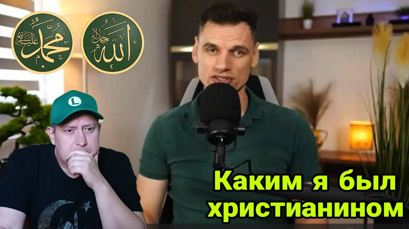 Каким я был христианином смотреть онлайн
