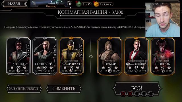 КОШМАРНАЯ БАШНЯ УЖЕ В ИГРЕ! ПЕРВЫЙ В МИРЕ ПРОХОЖУ ЗАМЕНУ ФАТАЛЬНОЙ БАШНЕ В Mortal Kombat Mobile! смотреть онлайн
