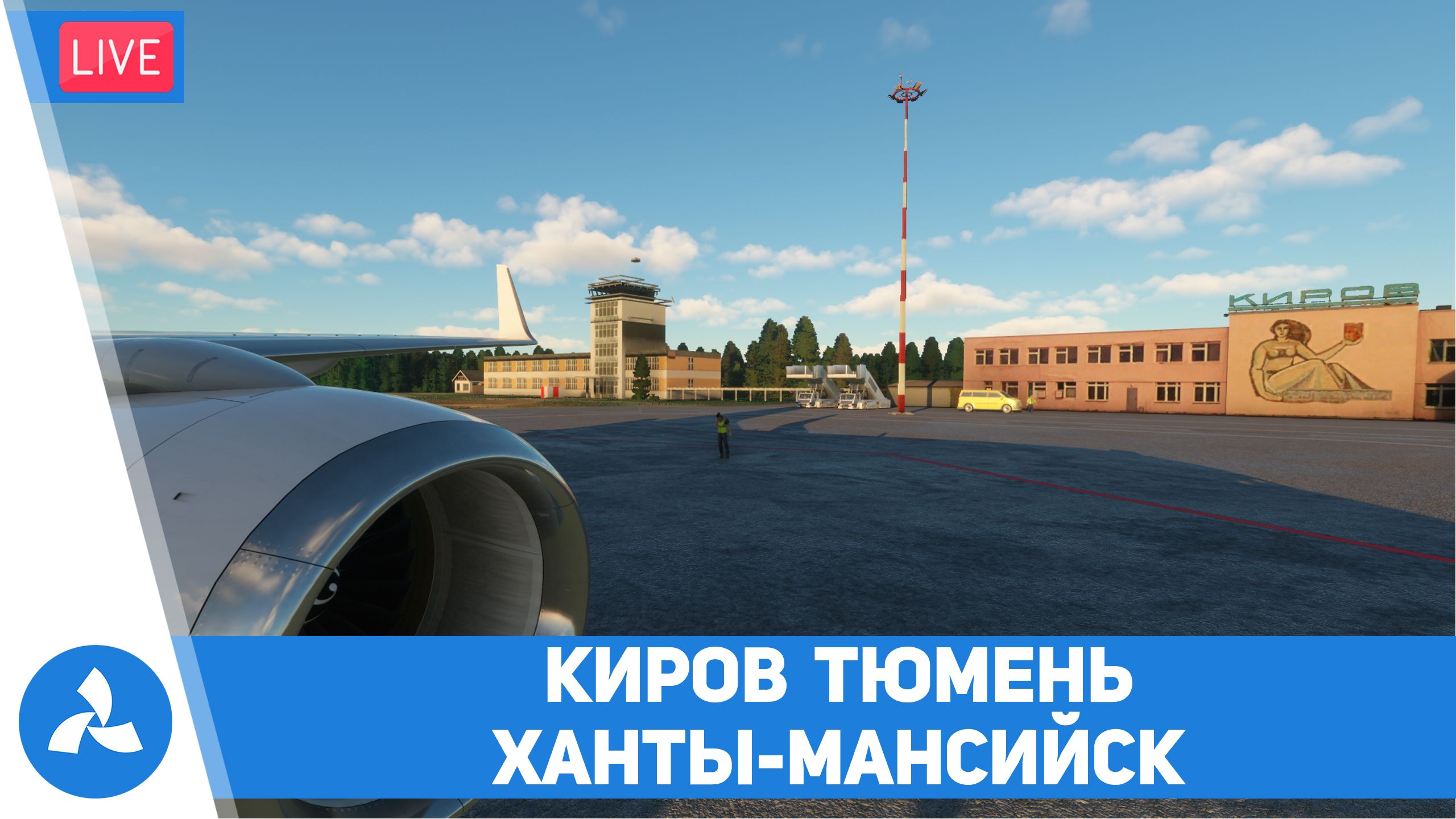 Киров – Тюмень – Ханты-Мансийск – Boeing 737-700F Beechcraft King Air 350+mod – MSFS – VIRTAVIA №316