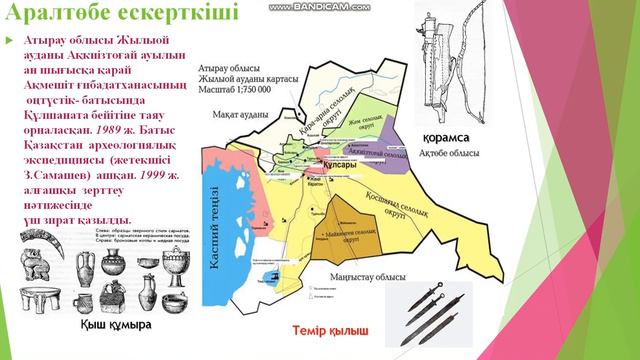 Сарматтардың қандай археологиялық ескерткіштері бар? смотреть онлайн