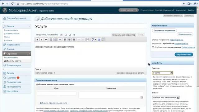 wordpress pages small смотреть онлайн