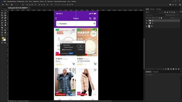 Направляющие в программе фотошоп смотреть онлайн