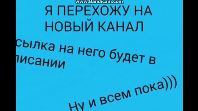 ПЕРЕХОЖУ НА НОВЫЙ КАНАЛ!Я ВЕРНУЛСЯ(СОВЕРШЕННО ДРУГОЙ КОНТЕНТ) смотреть онлайн