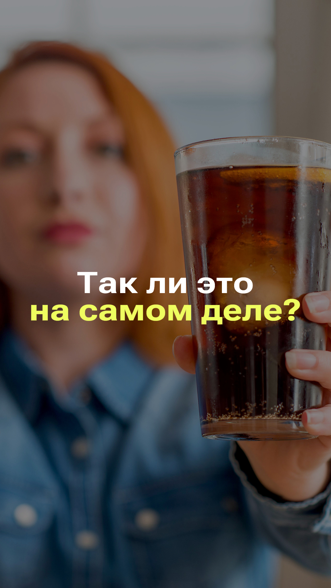 ГАЗИРОВКА ОТЛИЧНО УТОЛЯЕТ ЖАЖДУ I РАЗБОР МИФА смотреть онлайн