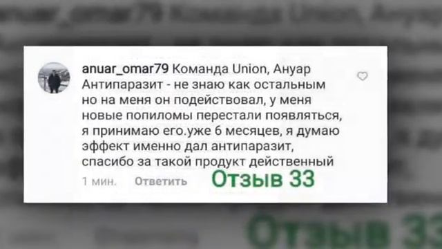 ОТЗЫВЫ ОТ КОМАНДЫ UNION NATURAL HEALTH 2021год . смотреть онлайн