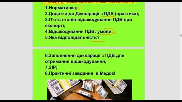 Ознайомчий урок по ПДВ смотреть онлайн