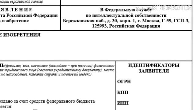 Как составить заявку на изобретение или полезную модель смотреть онлайн