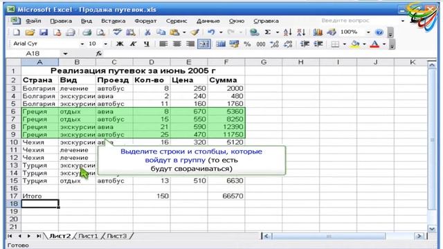 49 Группировка данных в Excel смотреть онлайн