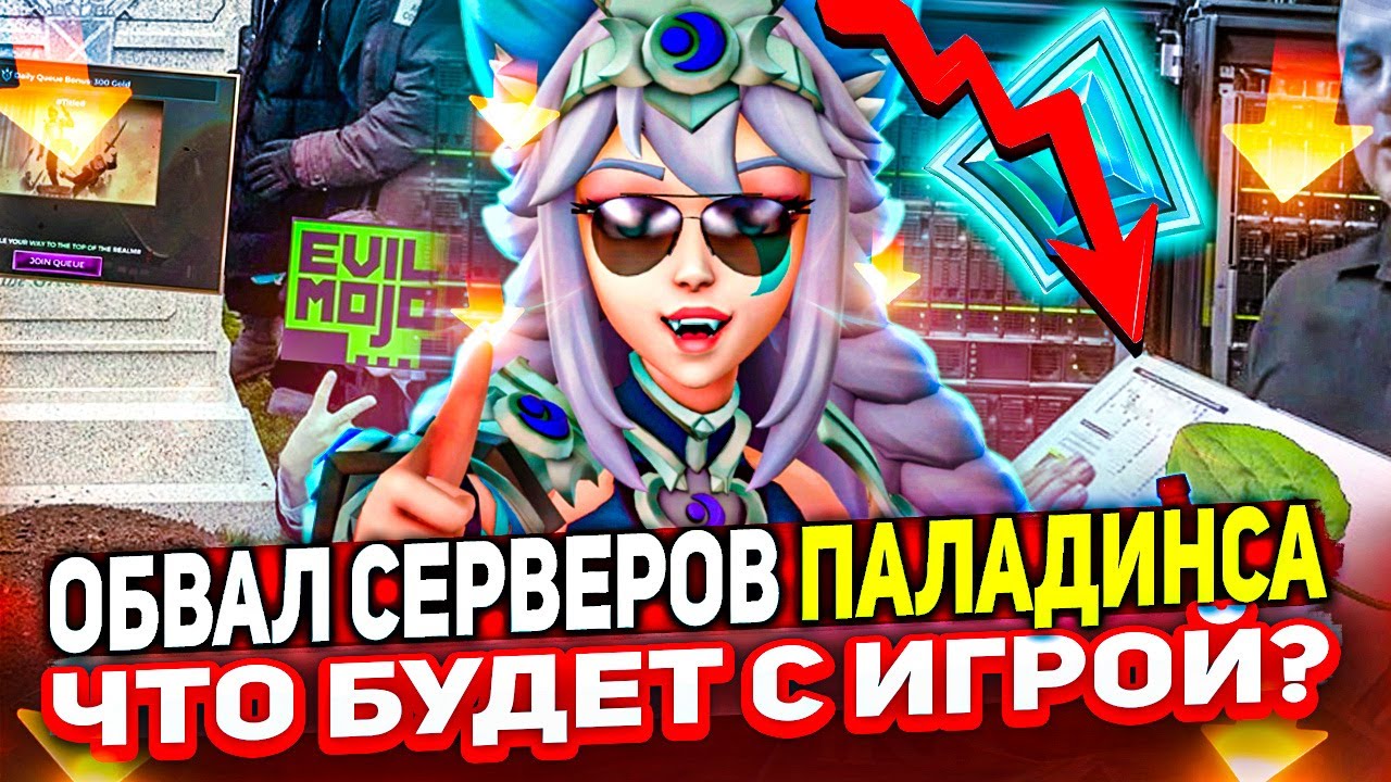 PALADINS УМИРАЕТ!? ЧТО СЛУЧИЛОСЬ С ИГРОЙ? Паладинс 2024